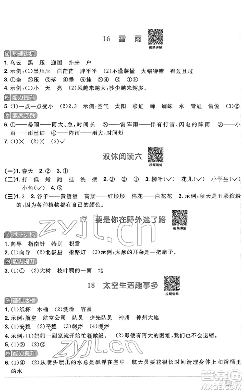 江西教育出版社2022陽光同學(xué)課時優(yōu)化作業(yè)二年級語文下冊RJ人教版答案