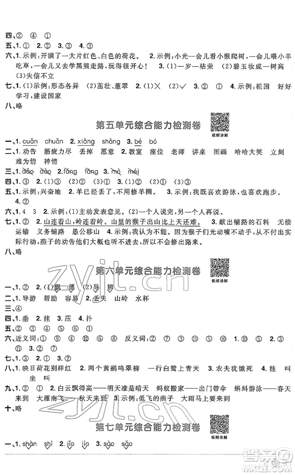 江西教育出版社2022陽光同學(xué)課時優(yōu)化作業(yè)二年級語文下冊RJ人教版答案