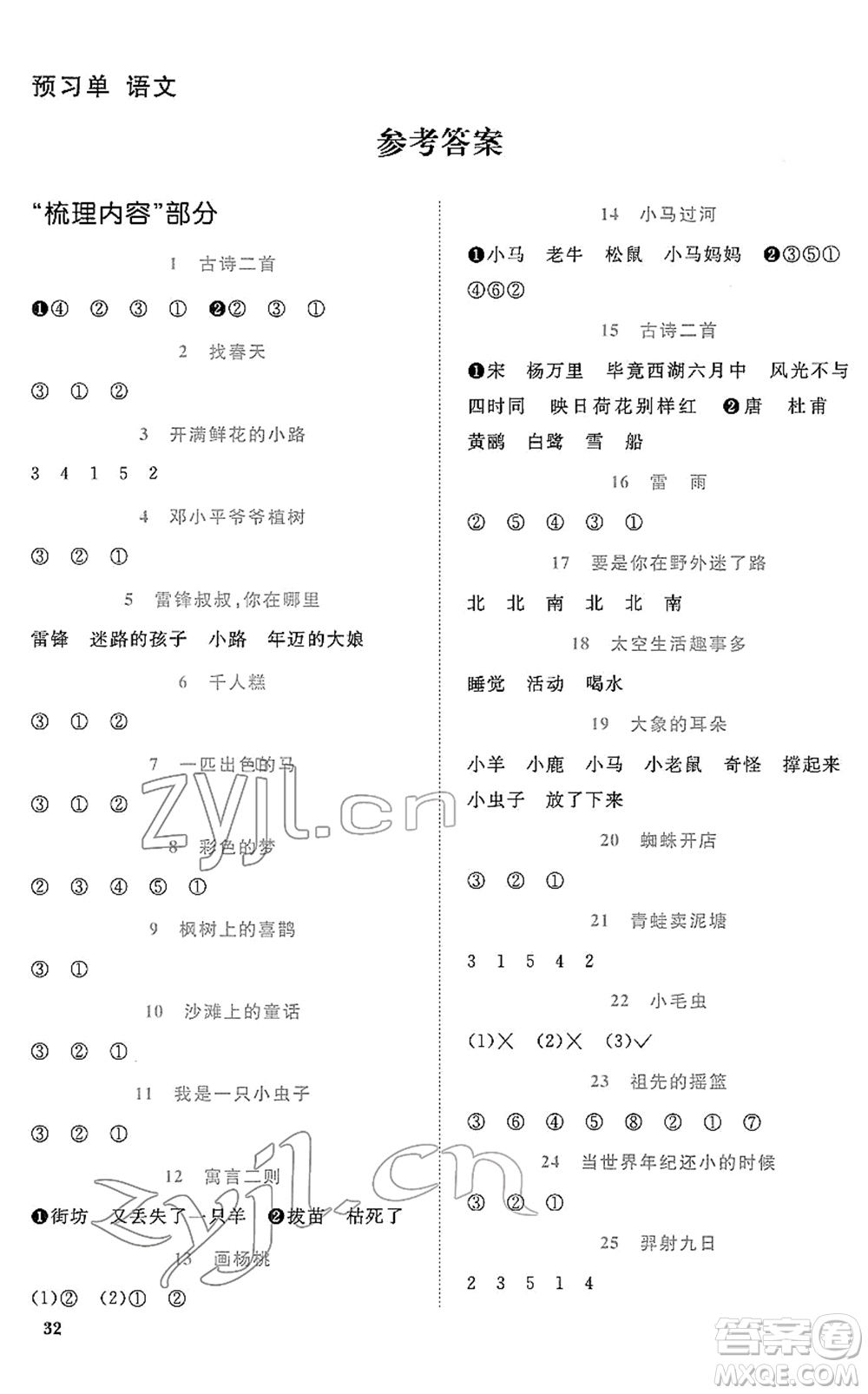 江西教育出版社2022陽光同學(xué)課時優(yōu)化作業(yè)二年級語文下冊RJ人教版答案