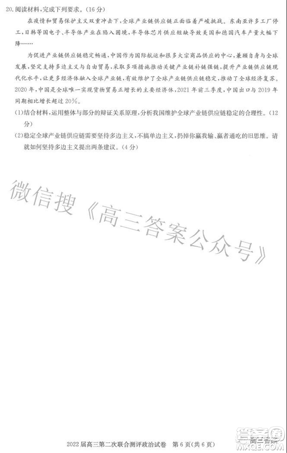 圓創(chuàng)聯(lián)考2021-2022學(xué)年高三上學(xué)期第二次聯(lián)合測(cè)評(píng)政治試題及答案