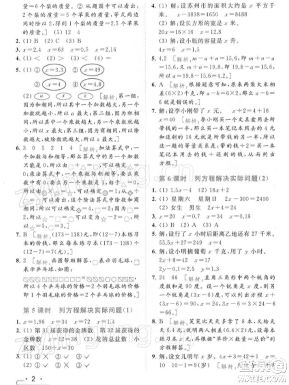 北京教育出版社2022亮點(diǎn)給力提優(yōu)課時(shí)作業(yè)本五年級(jí)數(shù)學(xué)下冊(cè)江蘇版參考答案