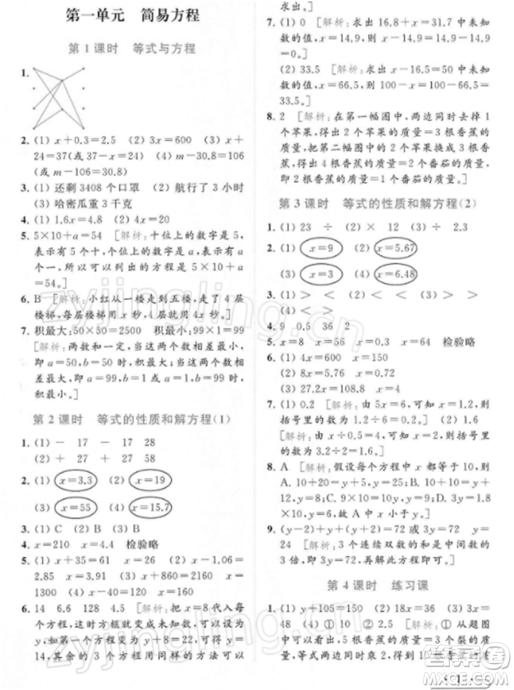 北京教育出版社2022亮點(diǎn)給力提優(yōu)課時(shí)作業(yè)本五年級(jí)數(shù)學(xué)下冊(cè)江蘇版參考答案