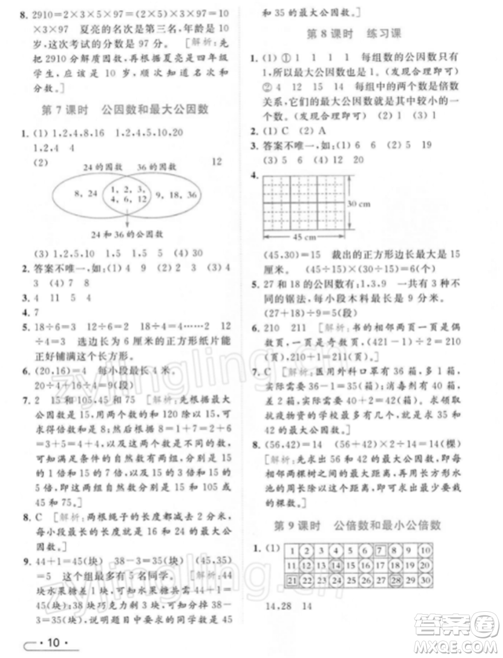 北京教育出版社2022亮點(diǎn)給力提優(yōu)課時(shí)作業(yè)本五年級(jí)數(shù)學(xué)下冊(cè)江蘇版參考答案