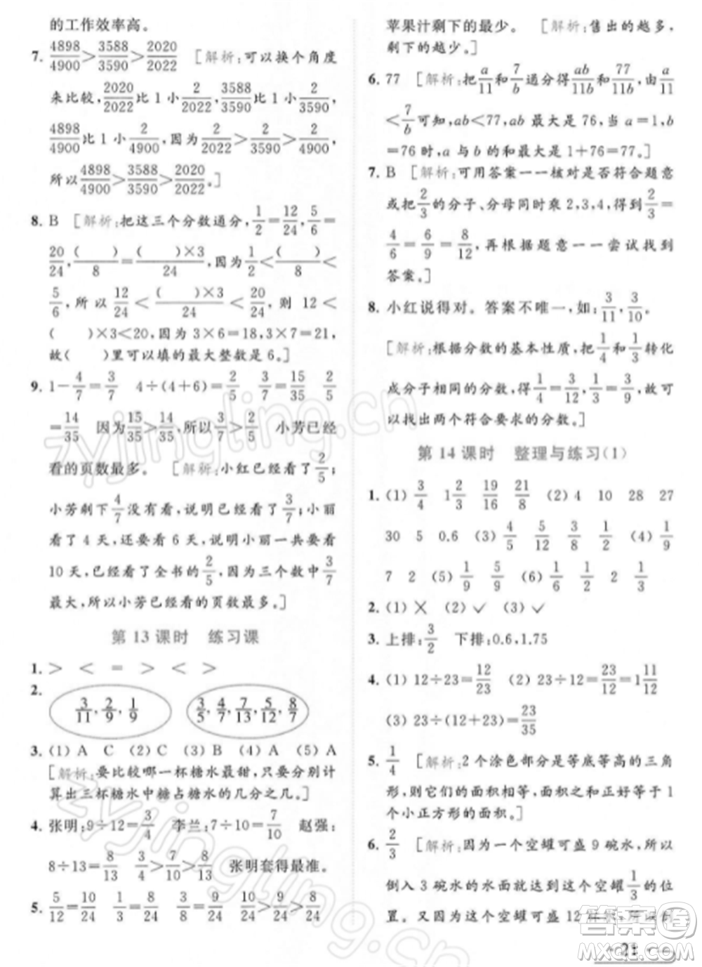 北京教育出版社2022亮點(diǎn)給力提優(yōu)課時(shí)作業(yè)本五年級(jí)數(shù)學(xué)下冊(cè)江蘇版參考答案