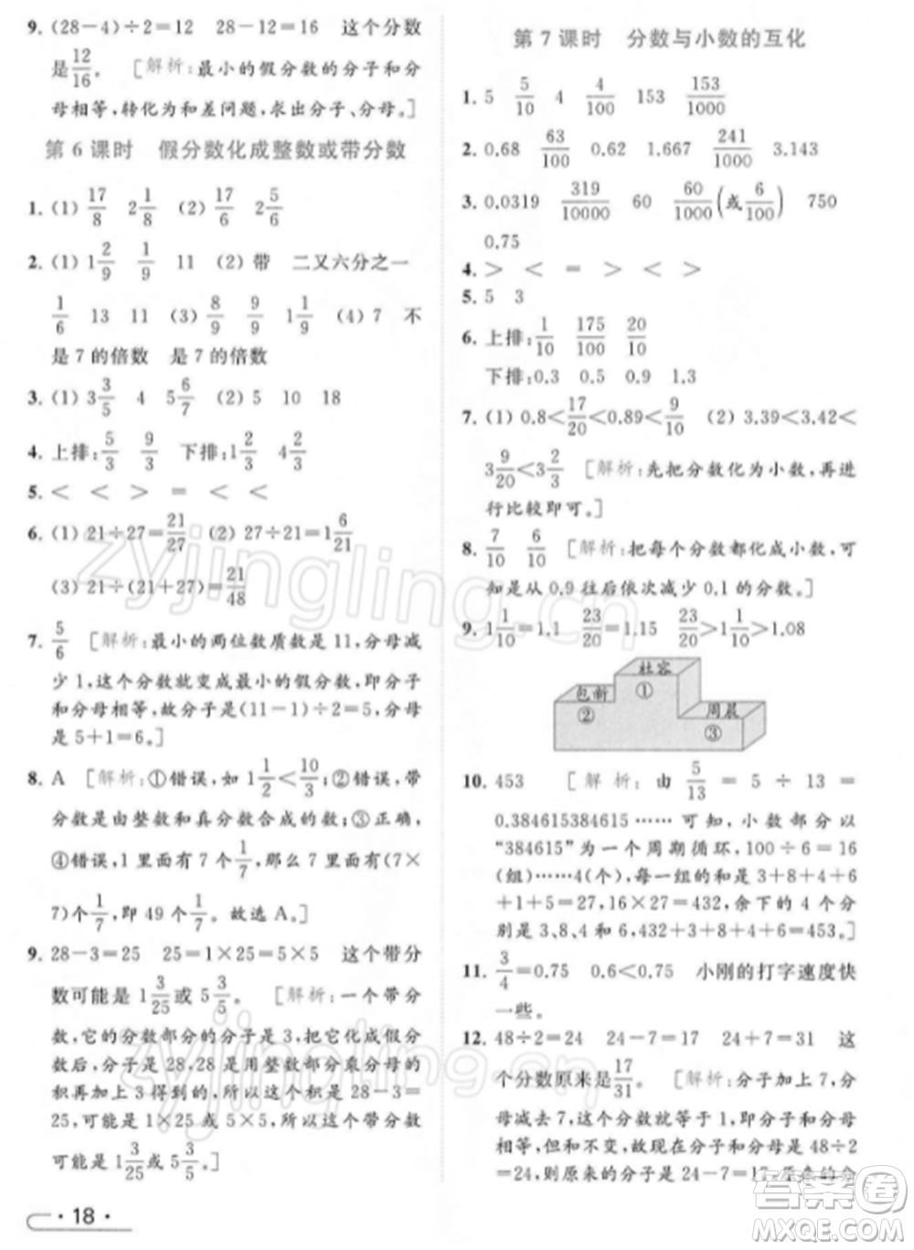 北京教育出版社2022亮點(diǎn)給力提優(yōu)課時(shí)作業(yè)本五年級(jí)數(shù)學(xué)下冊(cè)江蘇版參考答案