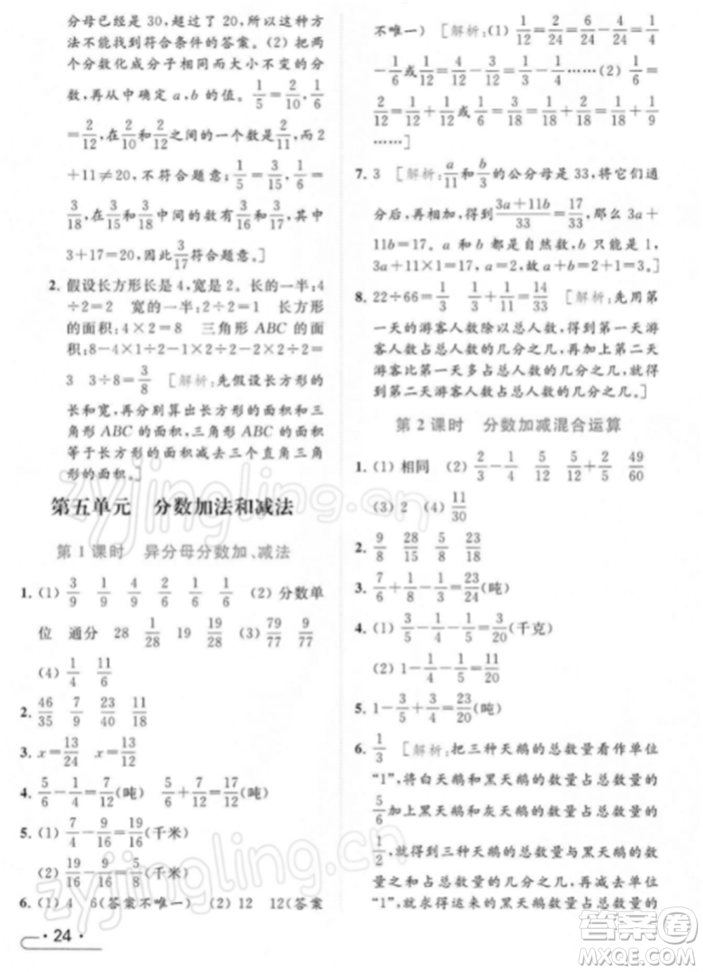 北京教育出版社2022亮點(diǎn)給力提優(yōu)課時(shí)作業(yè)本五年級(jí)數(shù)學(xué)下冊(cè)江蘇版參考答案