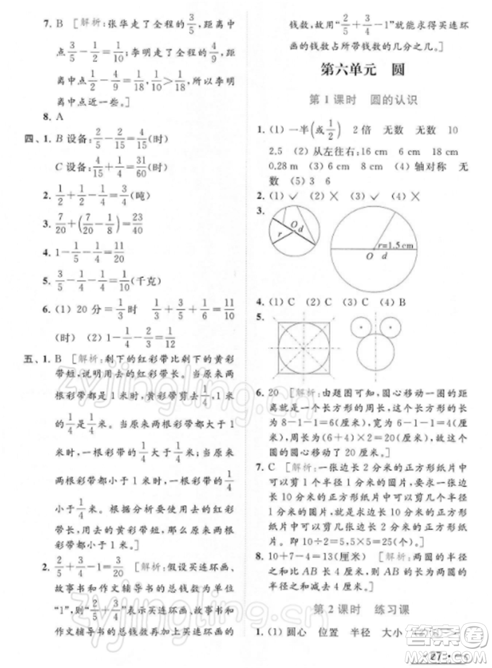 北京教育出版社2022亮點(diǎn)給力提優(yōu)課時(shí)作業(yè)本五年級(jí)數(shù)學(xué)下冊(cè)江蘇版參考答案