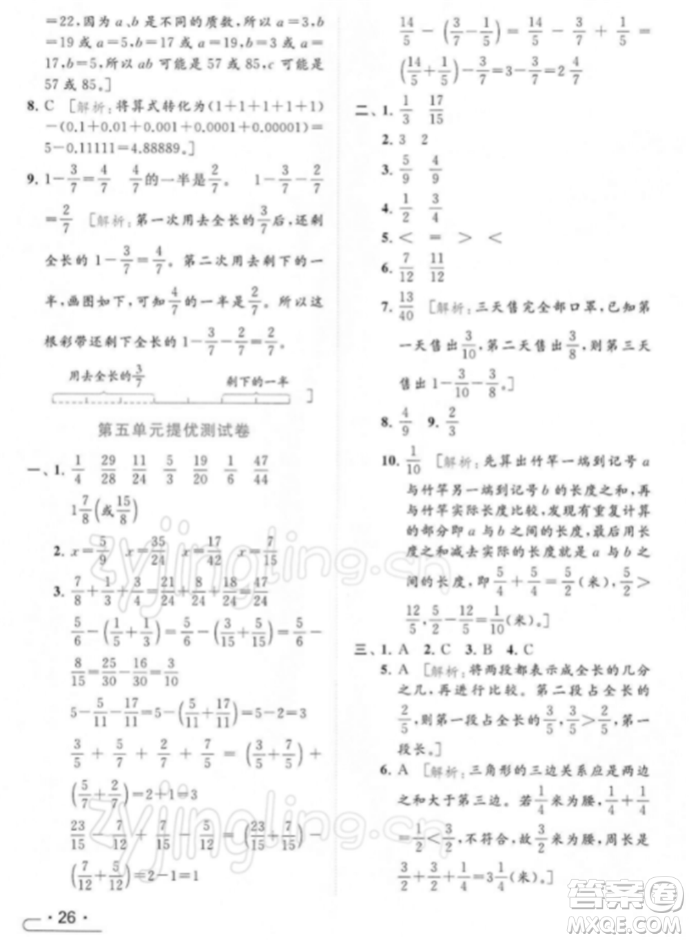 北京教育出版社2022亮點(diǎn)給力提優(yōu)課時(shí)作業(yè)本五年級(jí)數(shù)學(xué)下冊(cè)江蘇版參考答案