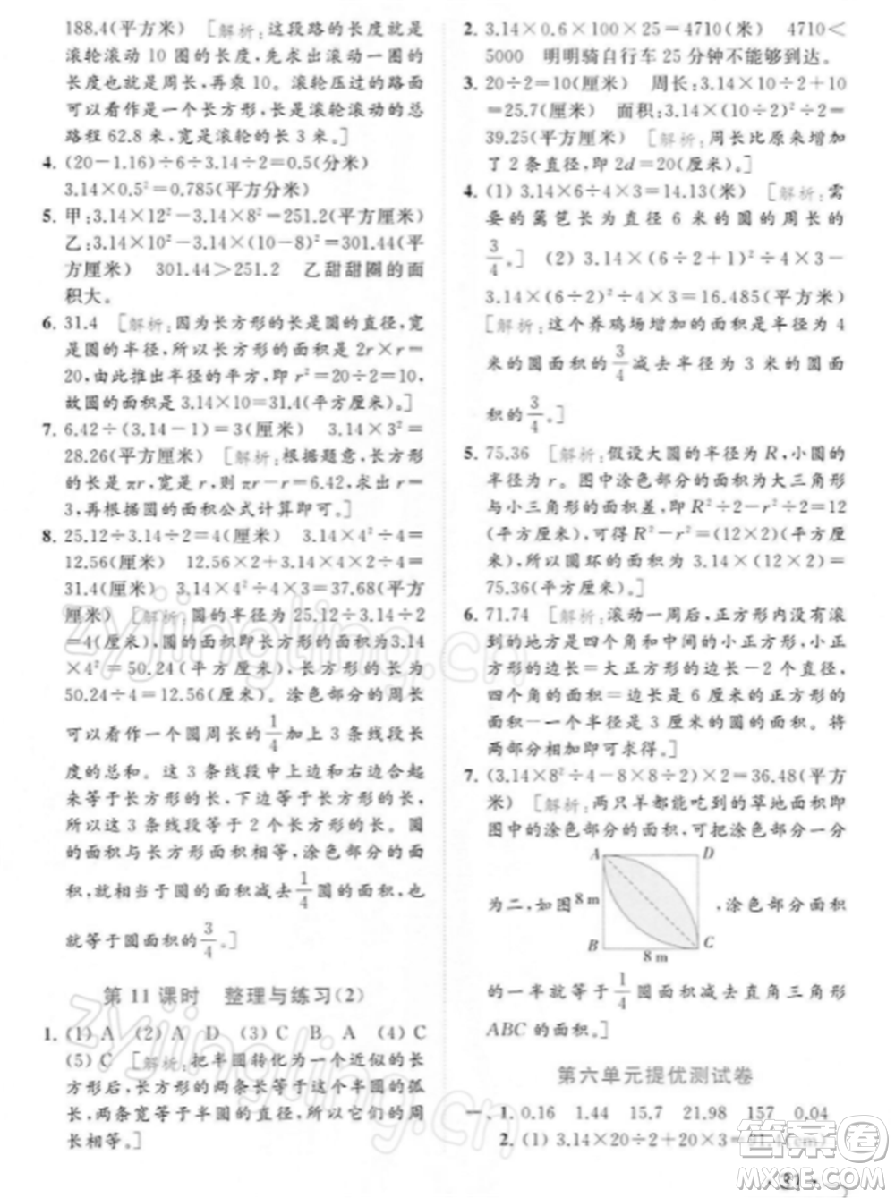 北京教育出版社2022亮點(diǎn)給力提優(yōu)課時(shí)作業(yè)本五年級(jí)數(shù)學(xué)下冊(cè)江蘇版參考答案