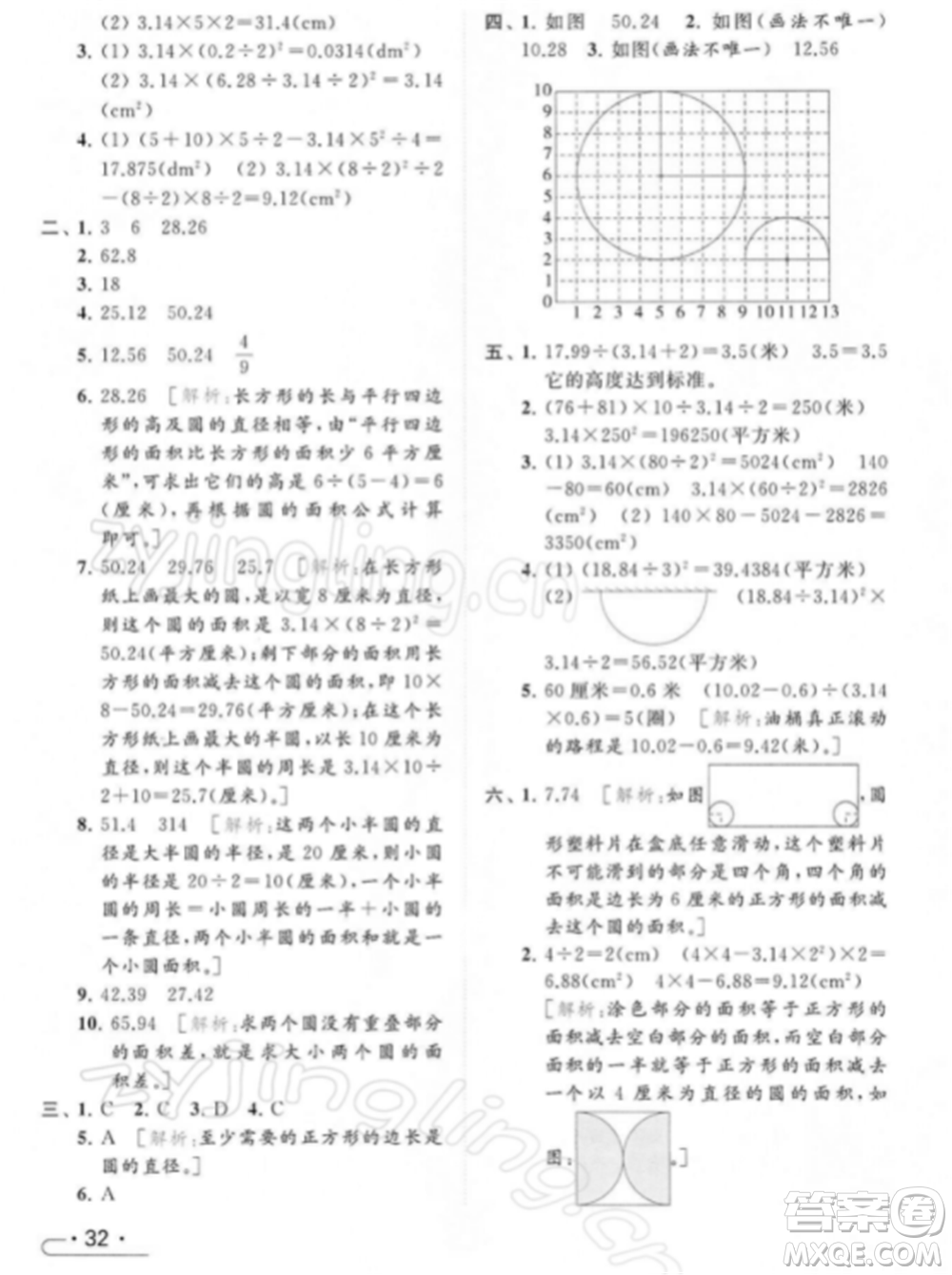 北京教育出版社2022亮點(diǎn)給力提優(yōu)課時(shí)作業(yè)本五年級(jí)數(shù)學(xué)下冊(cè)江蘇版參考答案