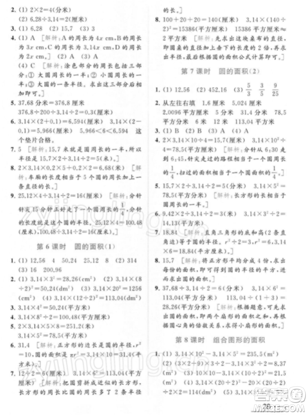 北京教育出版社2022亮點(diǎn)給力提優(yōu)課時(shí)作業(yè)本五年級(jí)數(shù)學(xué)下冊(cè)江蘇版參考答案