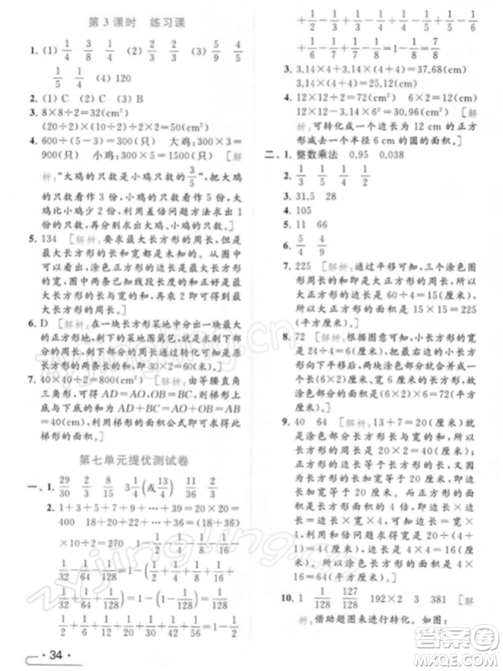 北京教育出版社2022亮點(diǎn)給力提優(yōu)課時(shí)作業(yè)本五年級(jí)數(shù)學(xué)下冊(cè)江蘇版參考答案