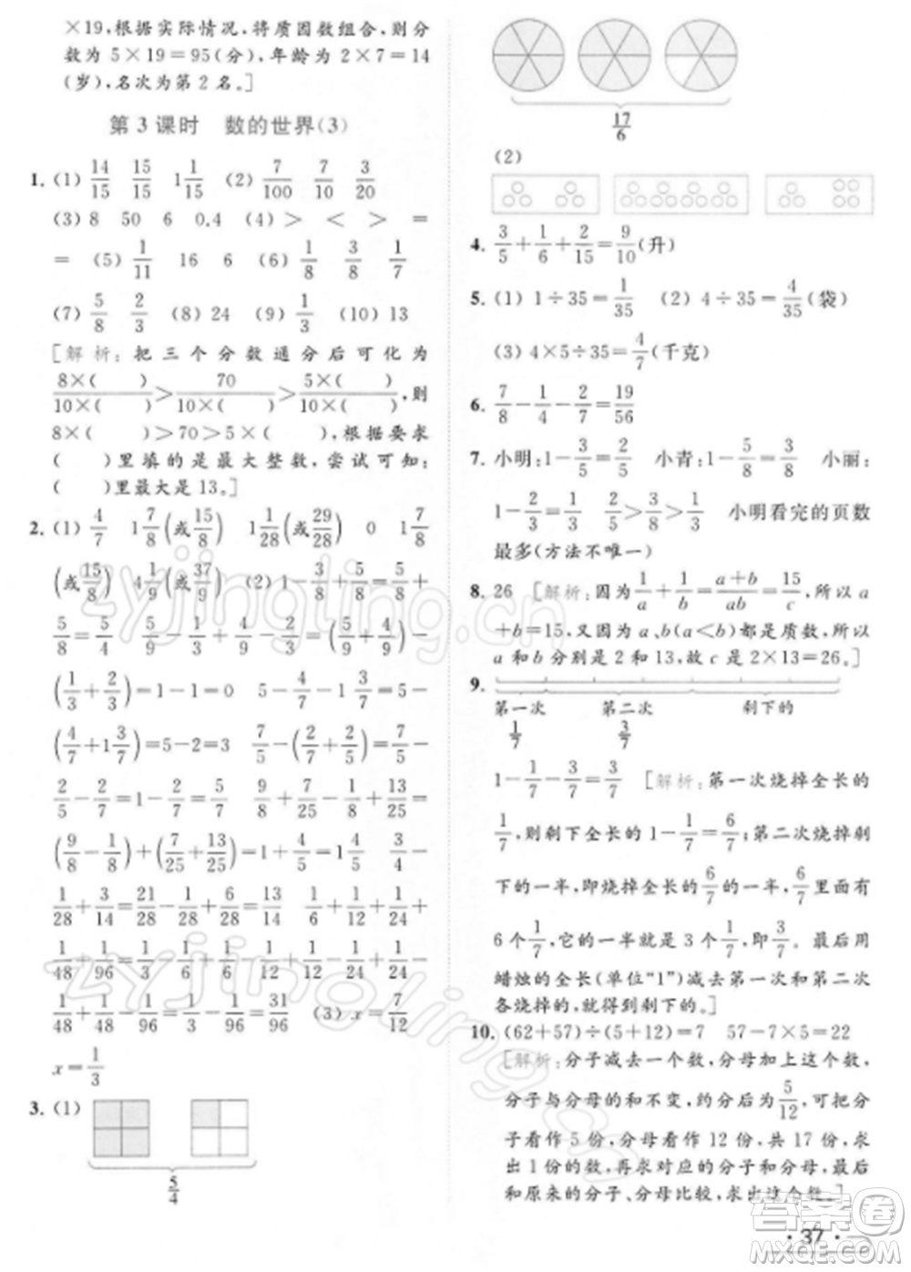 北京教育出版社2022亮點(diǎn)給力提優(yōu)課時(shí)作業(yè)本五年級(jí)數(shù)學(xué)下冊(cè)江蘇版參考答案