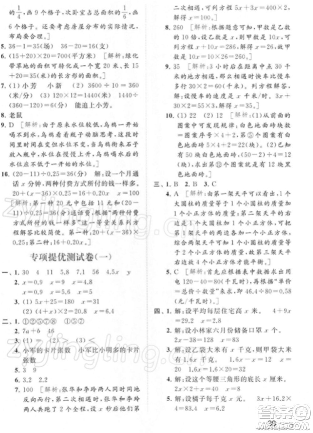 北京教育出版社2022亮點(diǎn)給力提優(yōu)課時(shí)作業(yè)本五年級(jí)數(shù)學(xué)下冊(cè)江蘇版參考答案