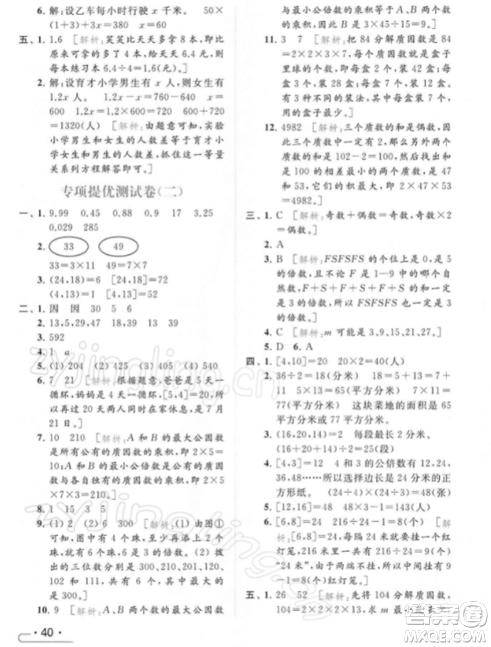 北京教育出版社2022亮點(diǎn)給力提優(yōu)課時(shí)作業(yè)本五年級(jí)數(shù)學(xué)下冊(cè)江蘇版參考答案