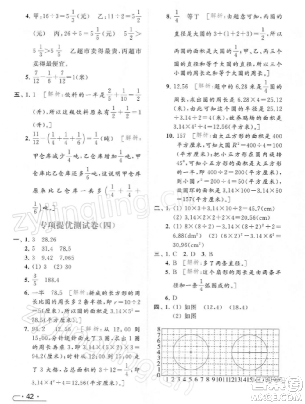 北京教育出版社2022亮點(diǎn)給力提優(yōu)課時(shí)作業(yè)本五年級(jí)數(shù)學(xué)下冊(cè)江蘇版參考答案