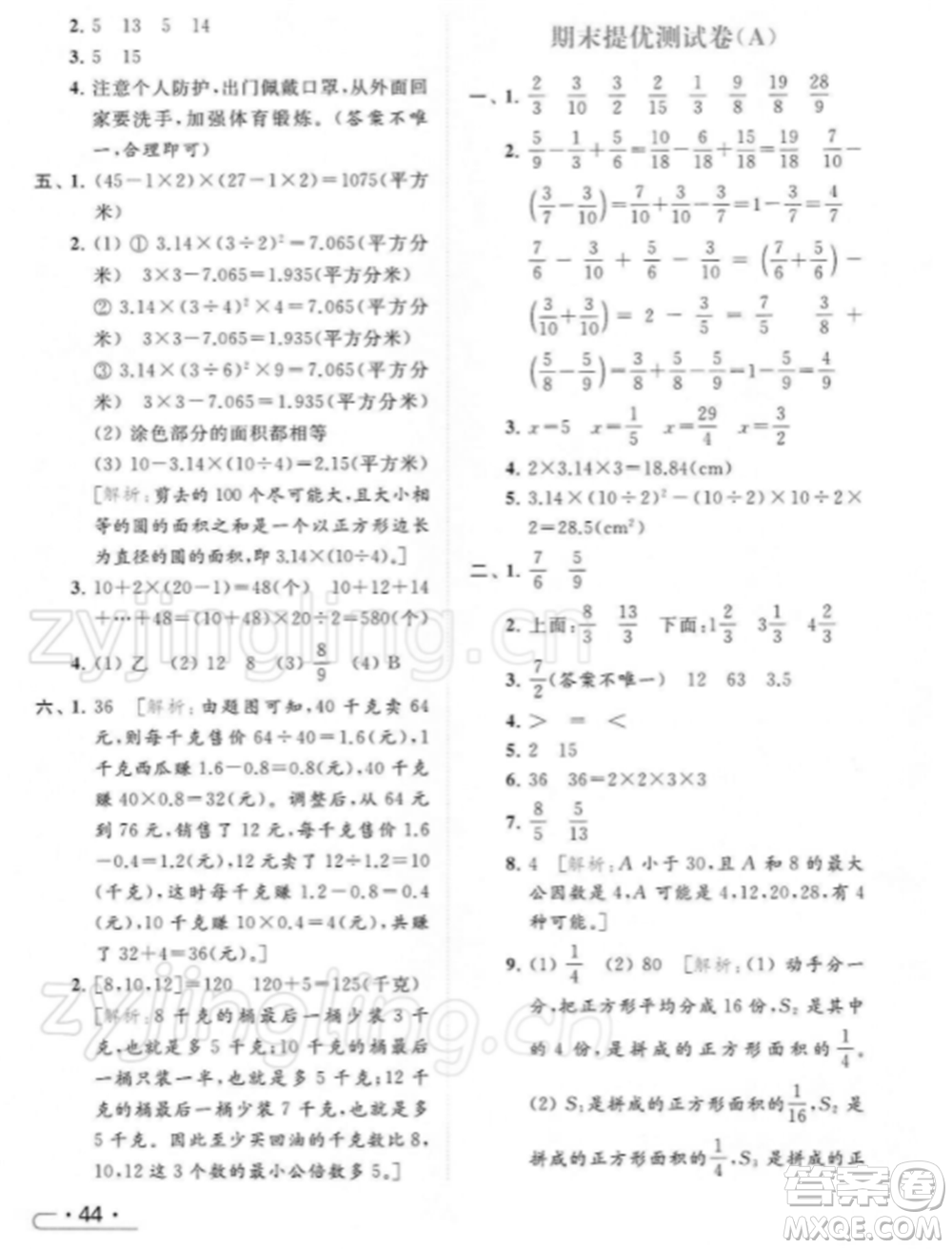 北京教育出版社2022亮點(diǎn)給力提優(yōu)課時(shí)作業(yè)本五年級(jí)數(shù)學(xué)下冊(cè)江蘇版參考答案