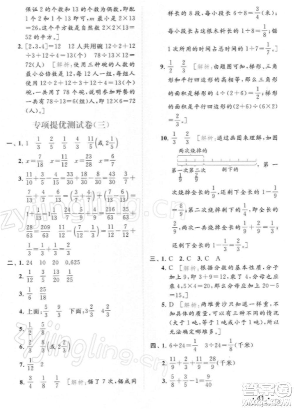 北京教育出版社2022亮點(diǎn)給力提優(yōu)課時(shí)作業(yè)本五年級(jí)數(shù)學(xué)下冊(cè)江蘇版參考答案