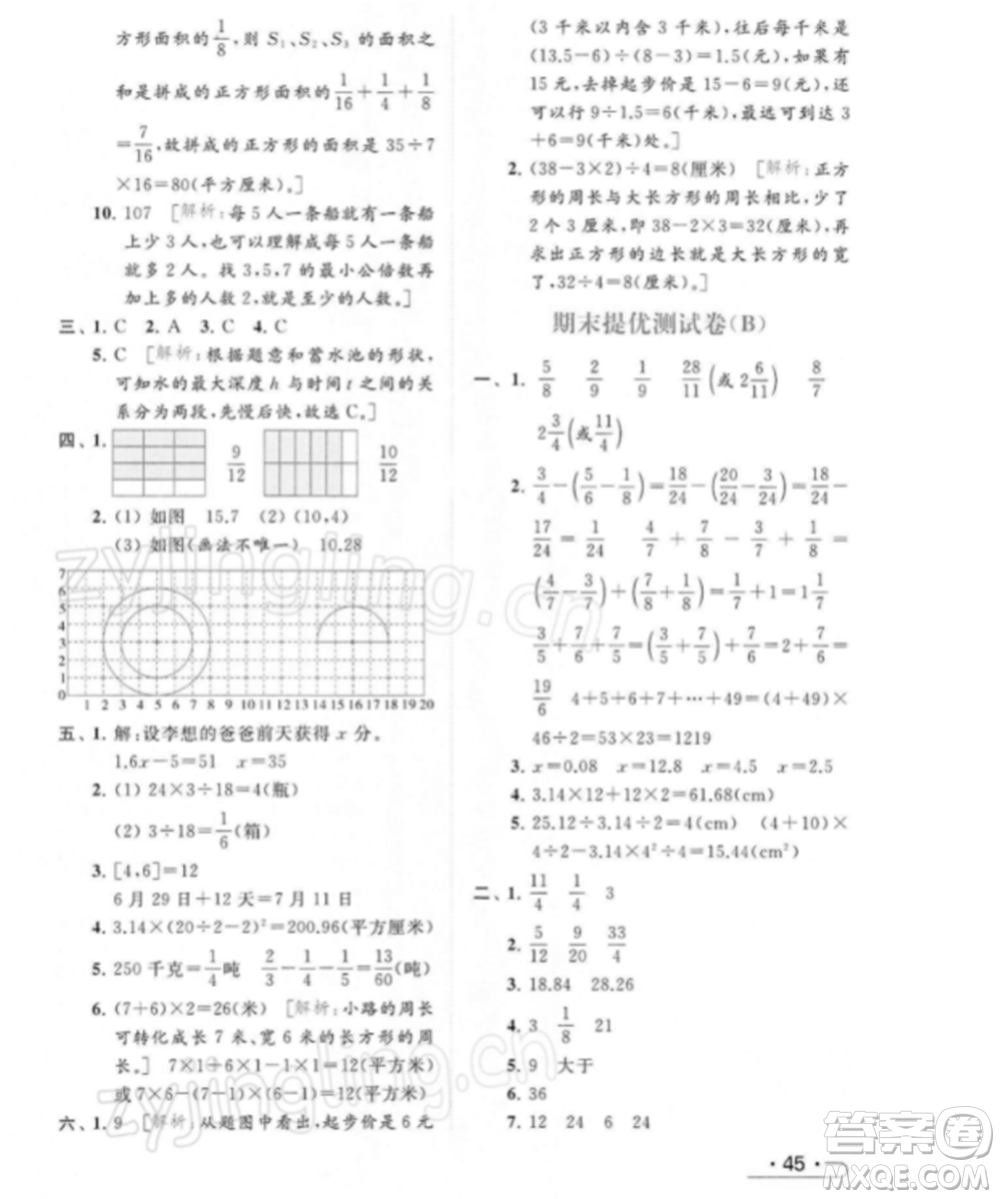 北京教育出版社2022亮點(diǎn)給力提優(yōu)課時(shí)作業(yè)本五年級(jí)數(shù)學(xué)下冊(cè)江蘇版參考答案