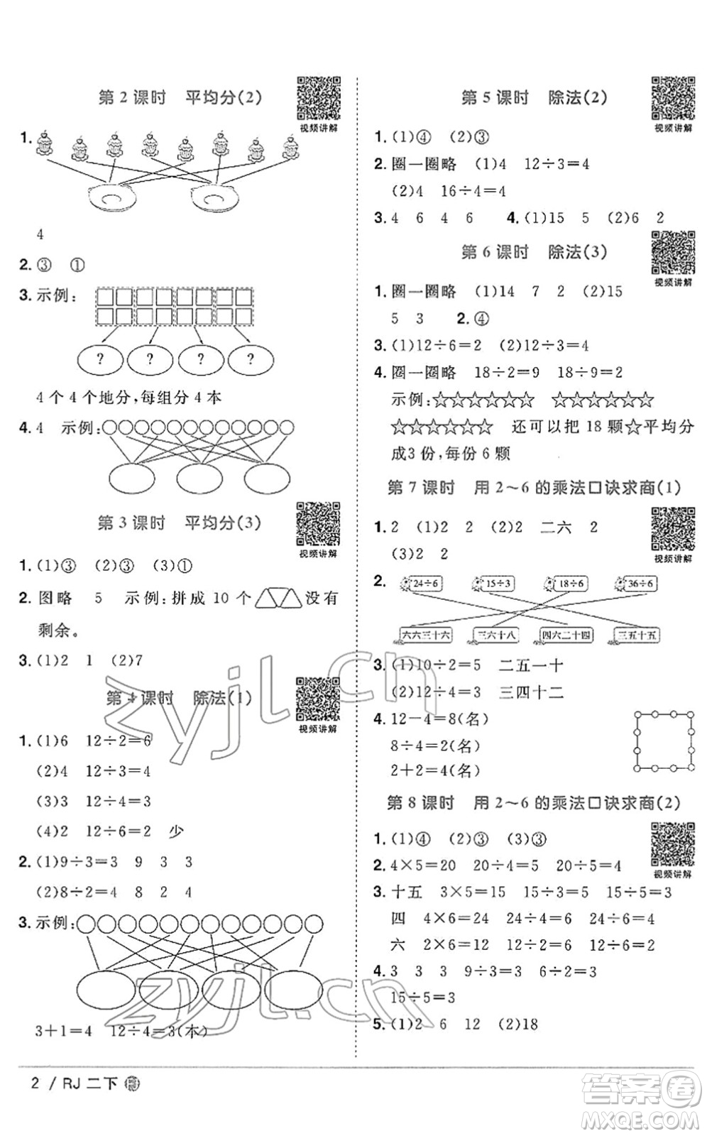 福建少年兒童出版社2022陽光同學(xué)課時(shí)優(yōu)化作業(yè)二年級(jí)數(shù)學(xué)下冊(cè)RJ人教版福建專版答案