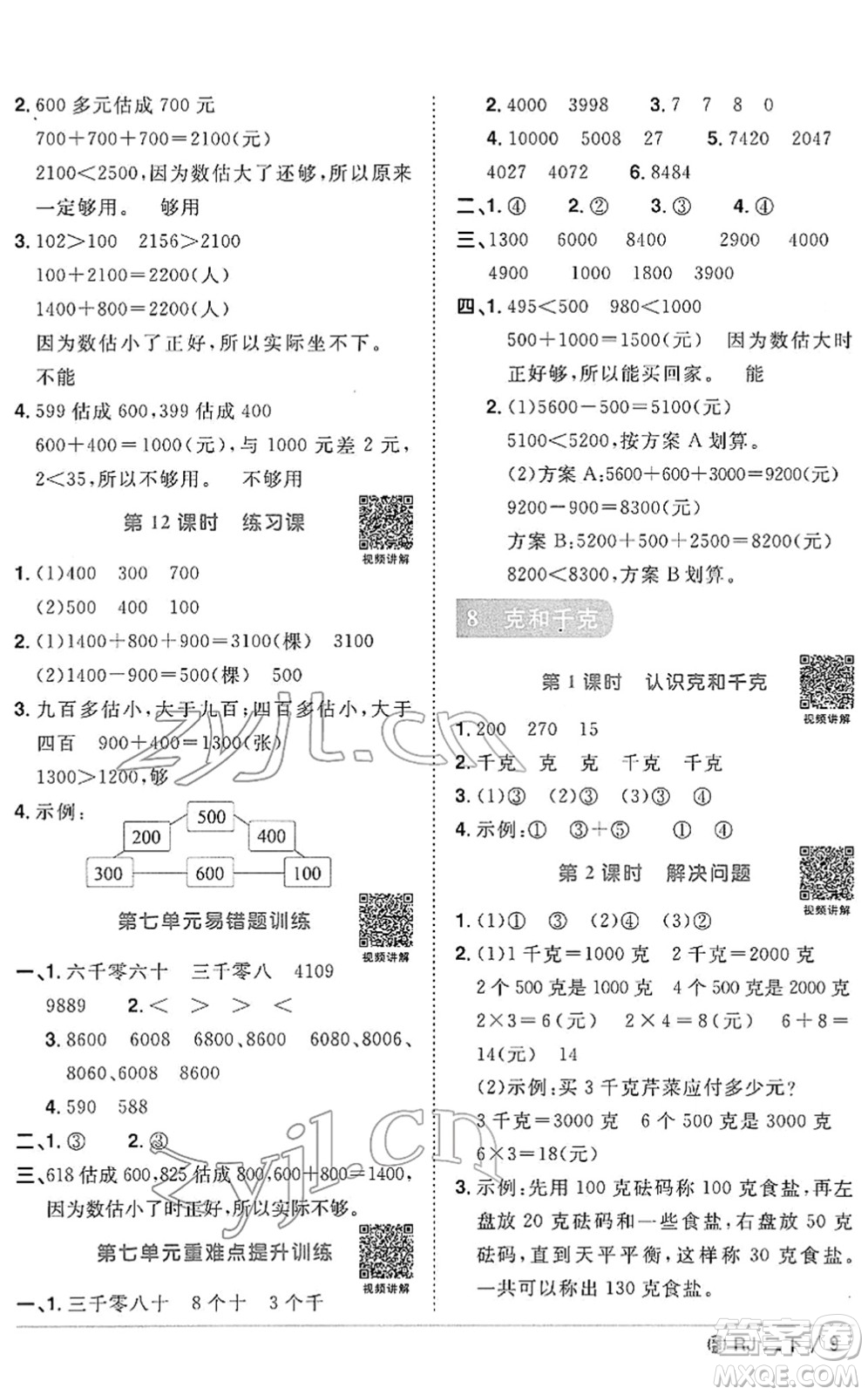 福建少年兒童出版社2022陽光同學(xué)課時(shí)優(yōu)化作業(yè)二年級(jí)數(shù)學(xué)下冊(cè)RJ人教版福建專版答案