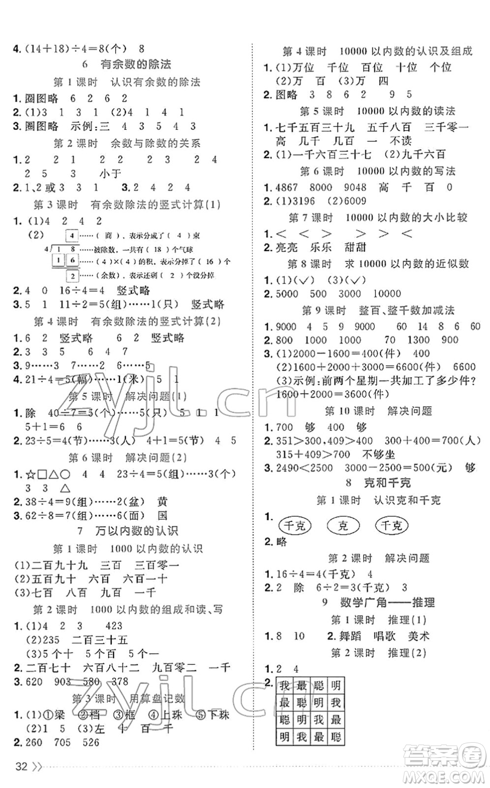 福建少年兒童出版社2022陽光同學(xué)課時(shí)優(yōu)化作業(yè)二年級(jí)數(shù)學(xué)下冊(cè)RJ人教版福建專版答案