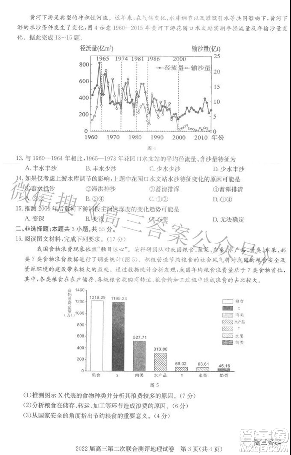 圓創(chuàng)聯(lián)考2021-2022學年高三上學期第二次聯(lián)合測評地理試題及答案