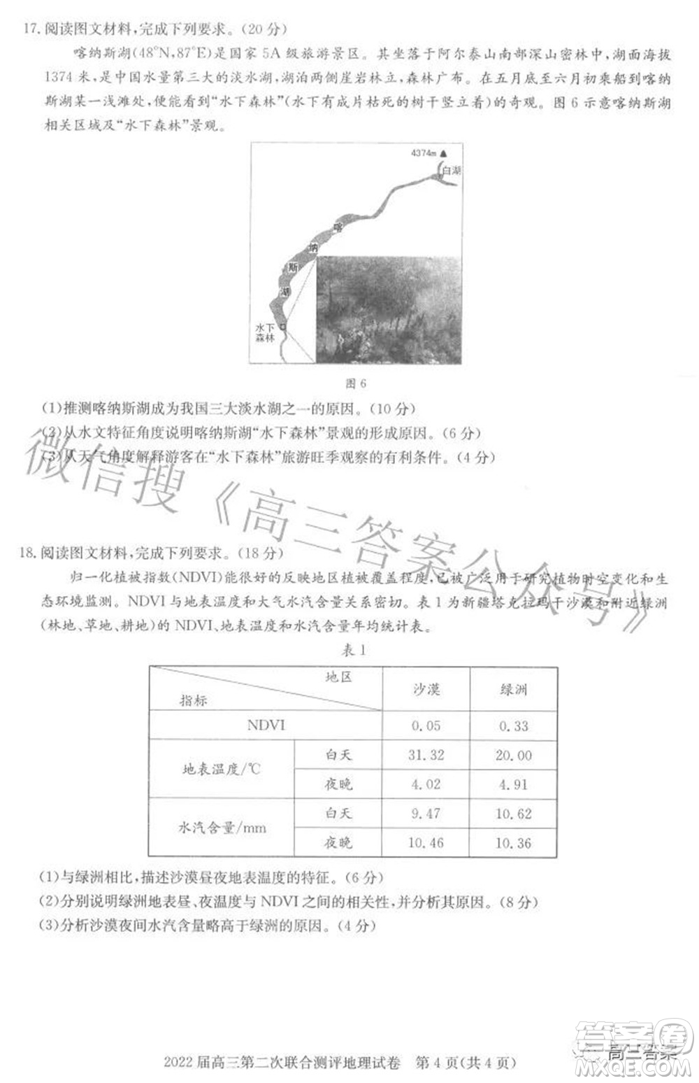 圓創(chuàng)聯(lián)考2021-2022學年高三上學期第二次聯(lián)合測評地理試題及答案