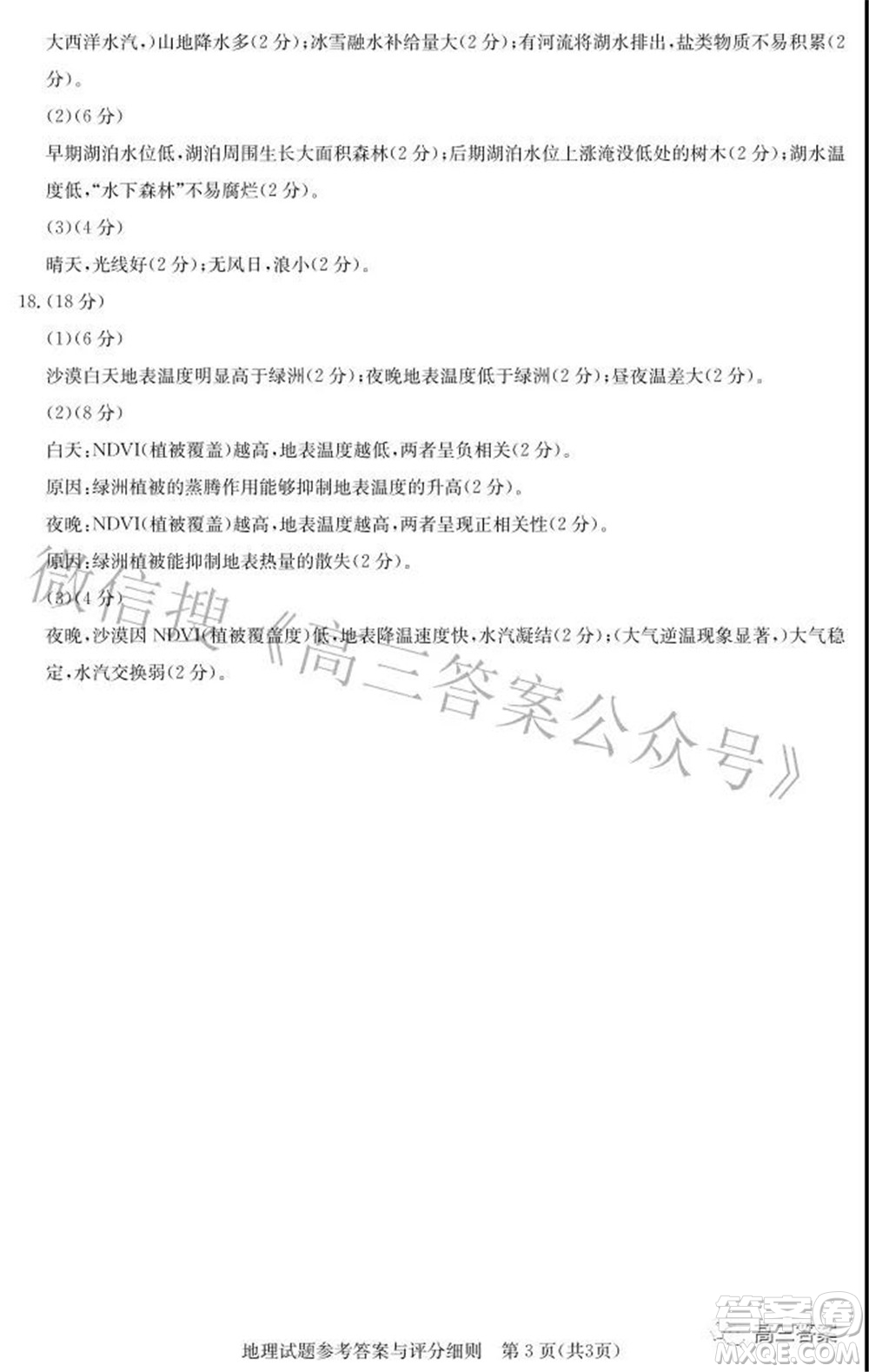 圓創(chuàng)聯(lián)考2021-2022學年高三上學期第二次聯(lián)合測評地理試題及答案