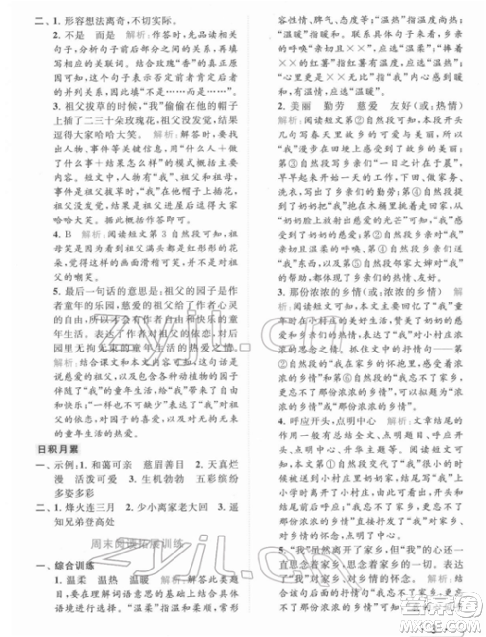 北京教育出版社2022亮點(diǎn)給力提優(yōu)課時(shí)作業(yè)本五年級(jí)語文下冊部編版參考答案