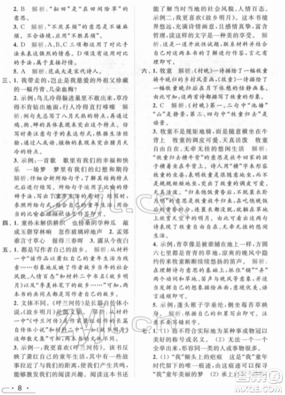 北京教育出版社2022亮點(diǎn)給力提優(yōu)課時(shí)作業(yè)本五年級(jí)語文下冊部編版參考答案