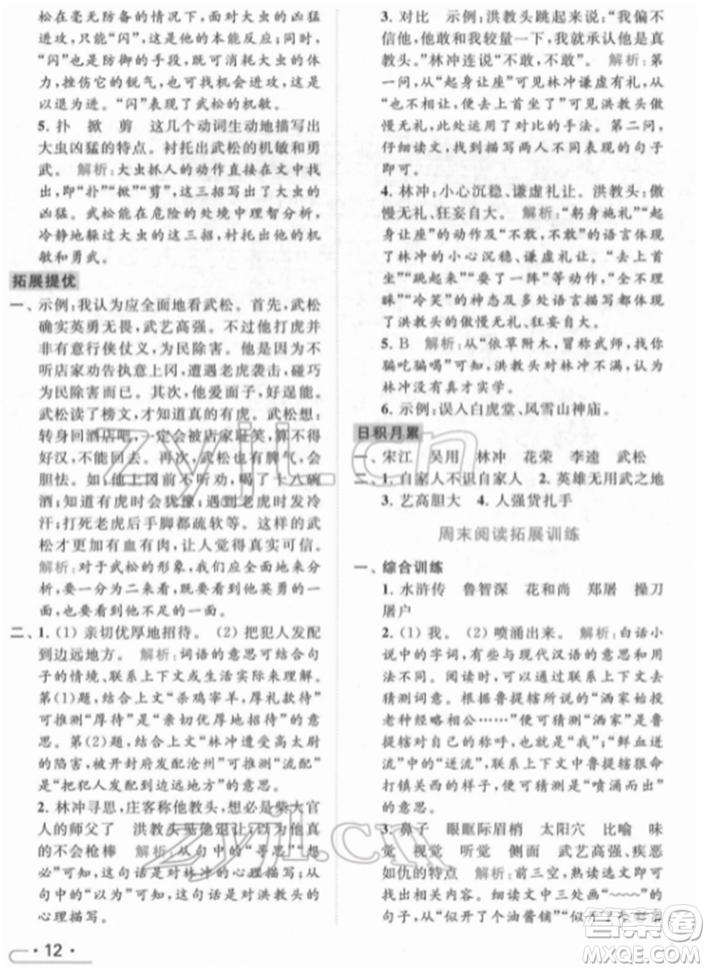 北京教育出版社2022亮點(diǎn)給力提優(yōu)課時(shí)作業(yè)本五年級(jí)語文下冊部編版參考答案