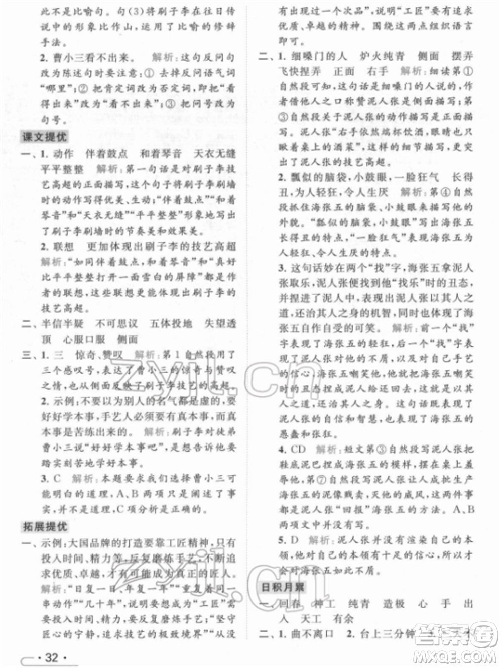 北京教育出版社2022亮點(diǎn)給力提優(yōu)課時(shí)作業(yè)本五年級(jí)語文下冊部編版參考答案