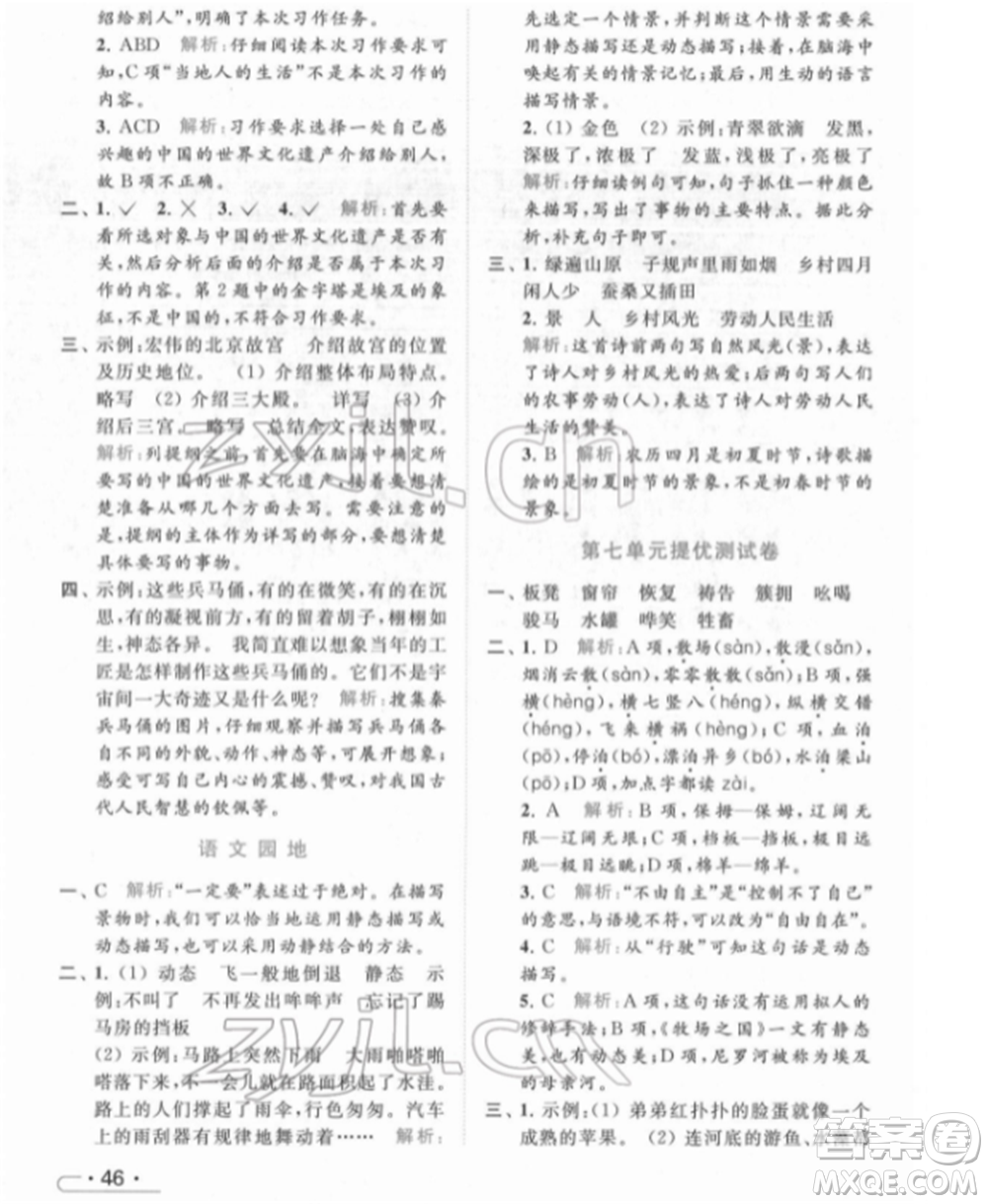 北京教育出版社2022亮點(diǎn)給力提優(yōu)課時(shí)作業(yè)本五年級(jí)語文下冊部編版參考答案