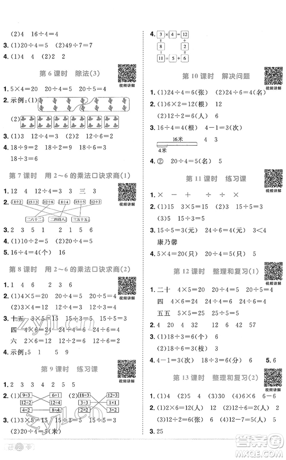 江西教育出版社2022陽光同學(xué)課時(shí)優(yōu)化作業(yè)二年級(jí)數(shù)學(xué)下冊(cè)RJ人教版菏澤專版答案