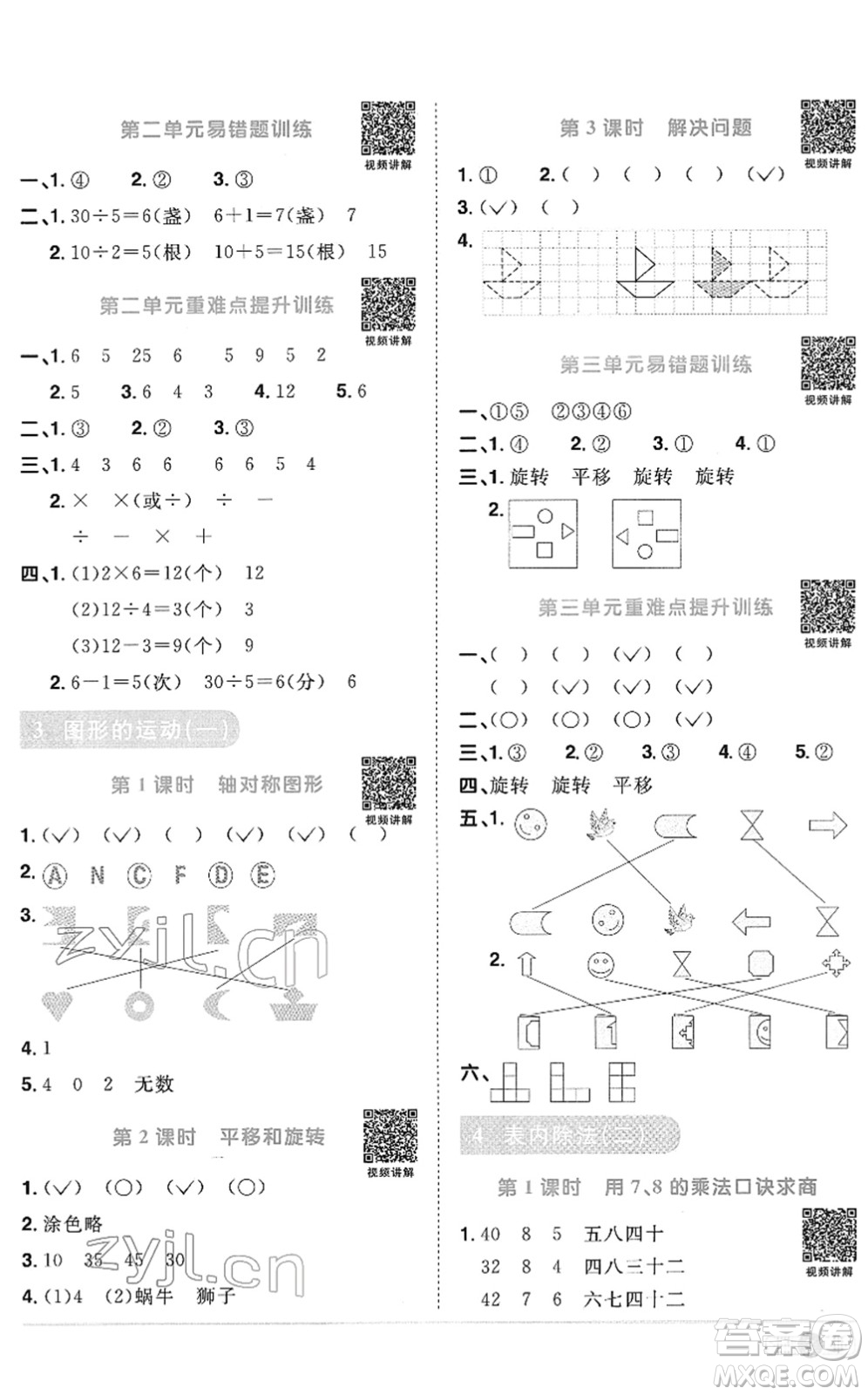 江西教育出版社2022陽光同學(xué)課時(shí)優(yōu)化作業(yè)二年級(jí)數(shù)學(xué)下冊(cè)RJ人教版菏澤專版答案