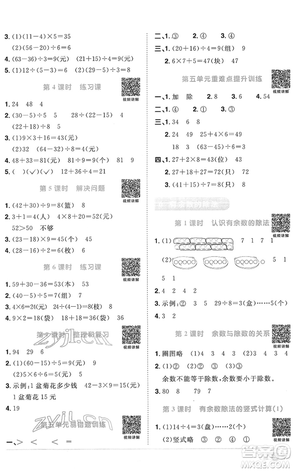 江西教育出版社2022陽光同學(xué)課時(shí)優(yōu)化作業(yè)二年級(jí)數(shù)學(xué)下冊(cè)RJ人教版菏澤專版答案