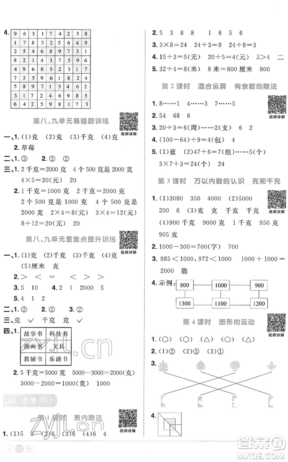 江西教育出版社2022陽光同學(xué)課時(shí)優(yōu)化作業(yè)二年級(jí)數(shù)學(xué)下冊(cè)RJ人教版菏澤專版答案