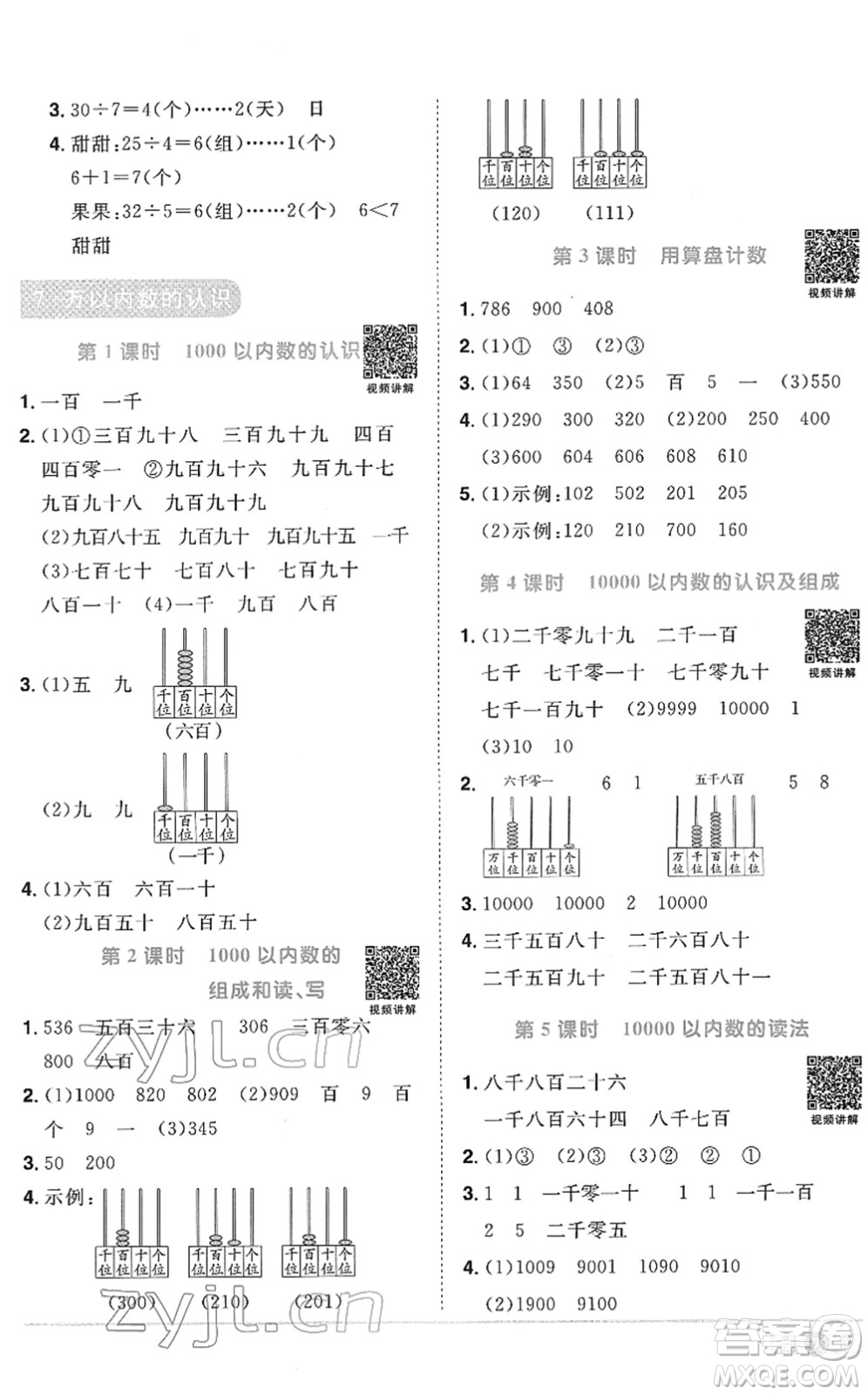 江西教育出版社2022陽光同學(xué)課時(shí)優(yōu)化作業(yè)二年級(jí)數(shù)學(xué)下冊(cè)RJ人教版菏澤專版答案