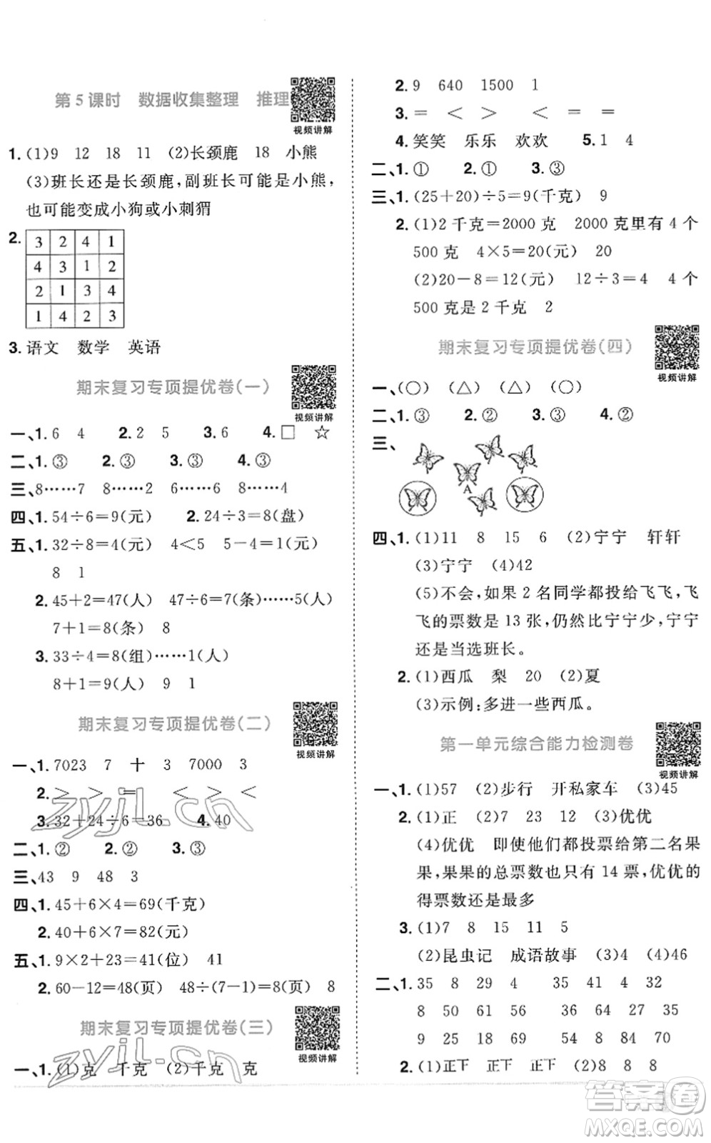 江西教育出版社2022陽光同學(xué)課時(shí)優(yōu)化作業(yè)二年級(jí)數(shù)學(xué)下冊(cè)RJ人教版菏澤專版答案