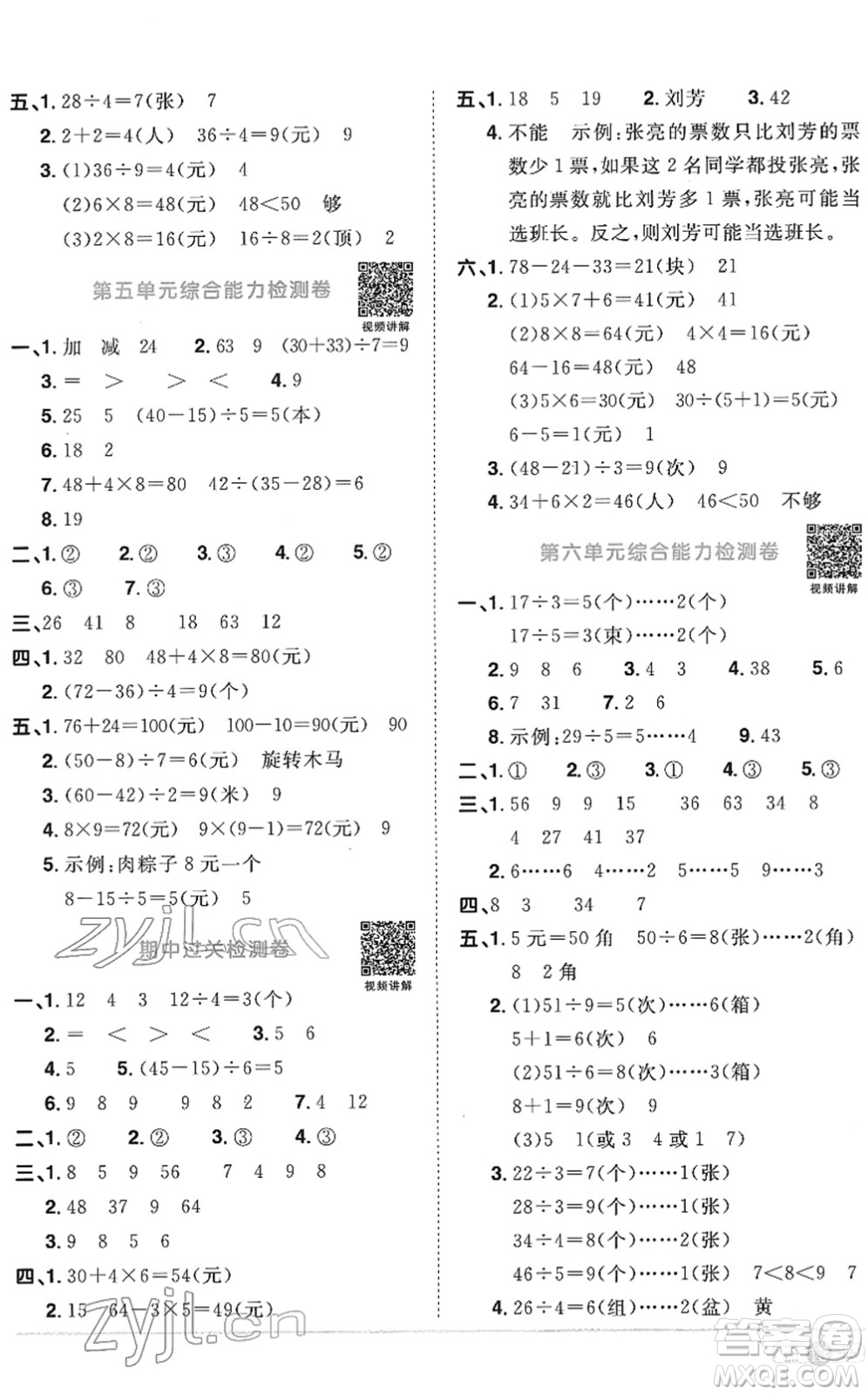 江西教育出版社2022陽光同學(xué)課時(shí)優(yōu)化作業(yè)二年級(jí)數(shù)學(xué)下冊(cè)RJ人教版菏澤專版答案