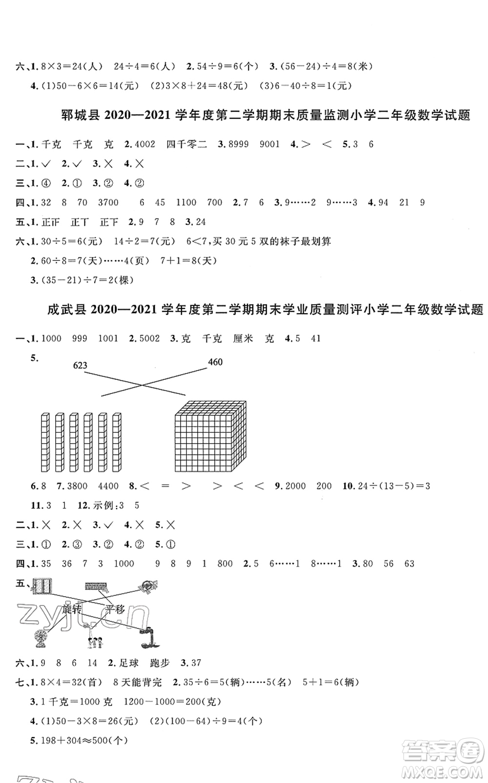 江西教育出版社2022陽光同學(xué)課時(shí)優(yōu)化作業(yè)二年級(jí)數(shù)學(xué)下冊(cè)RJ人教版菏澤專版答案