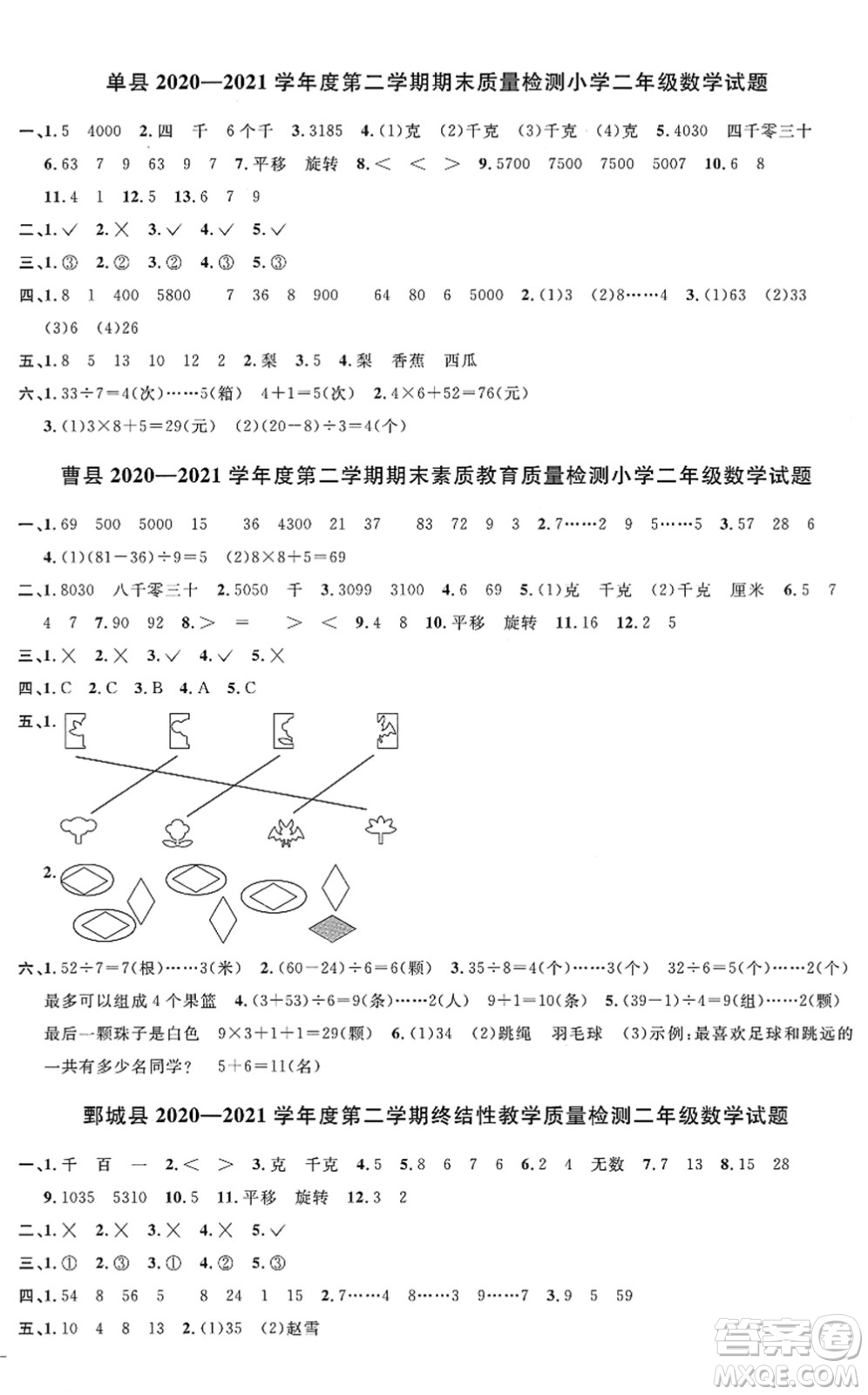 江西教育出版社2022陽光同學(xué)課時(shí)優(yōu)化作業(yè)二年級(jí)數(shù)學(xué)下冊(cè)RJ人教版菏澤專版答案