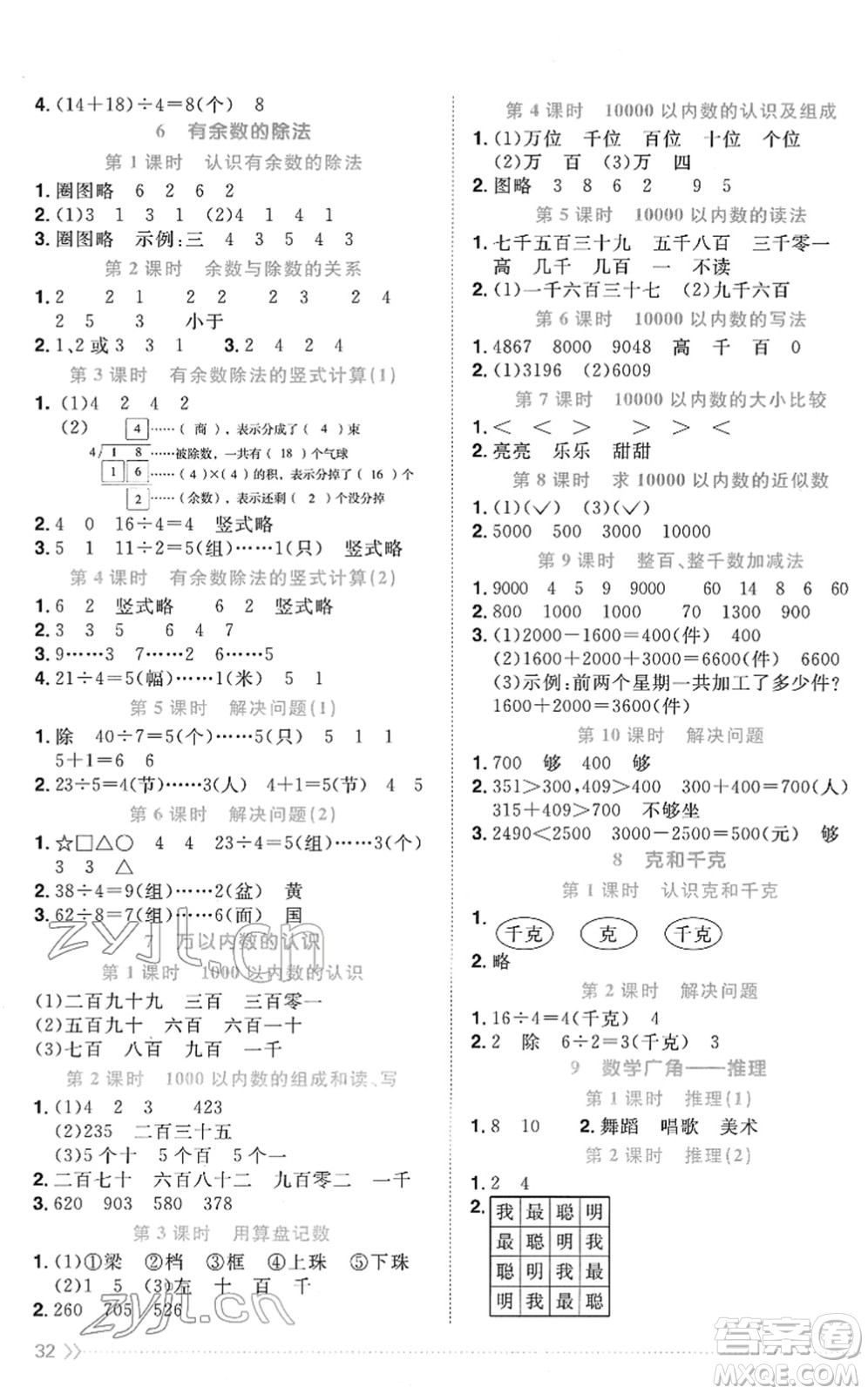 江西教育出版社2022陽光同學(xué)課時(shí)優(yōu)化作業(yè)二年級(jí)數(shù)學(xué)下冊(cè)RJ人教版菏澤專版答案