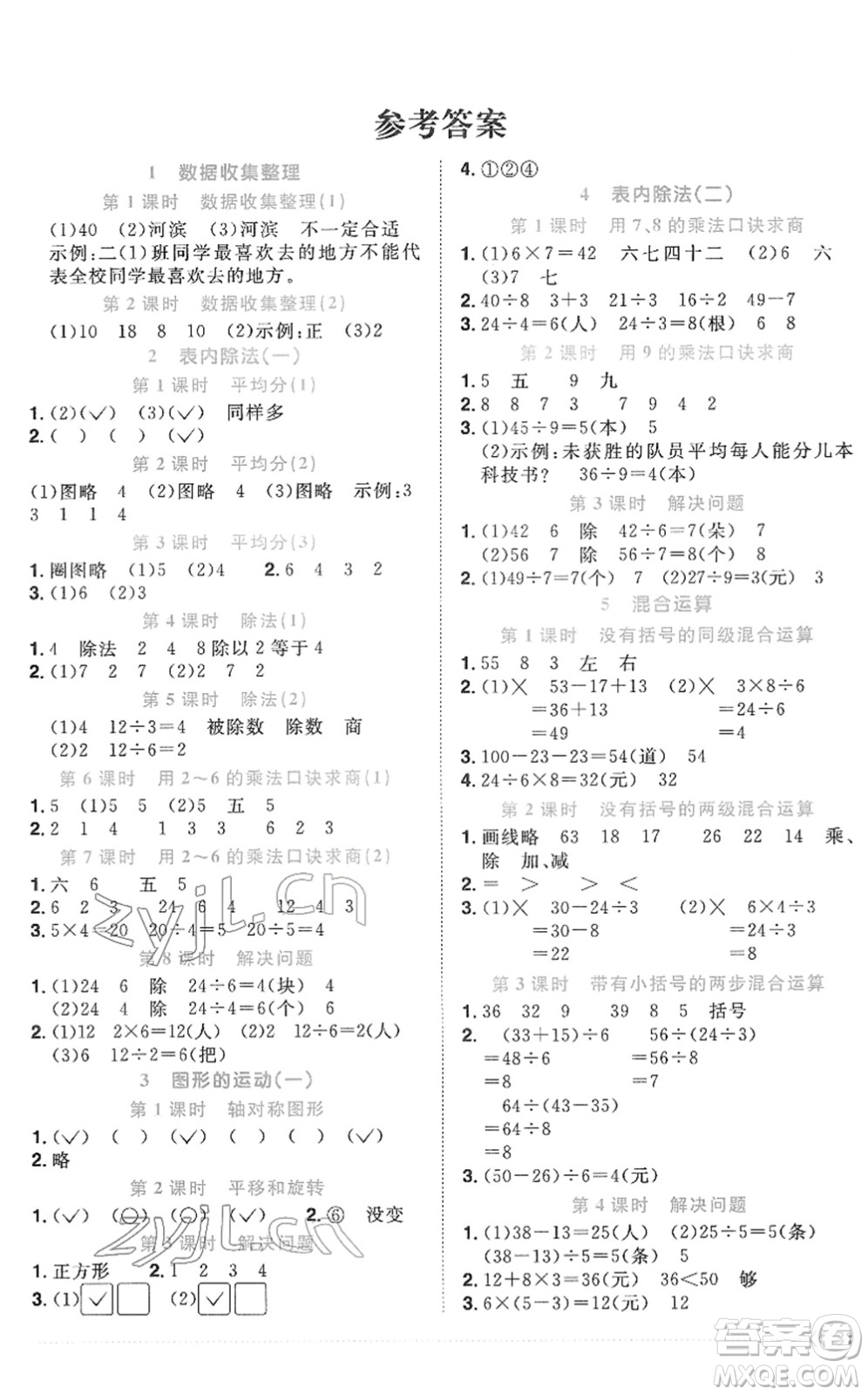 江西教育出版社2022陽光同學(xué)課時(shí)優(yōu)化作業(yè)二年級(jí)數(shù)學(xué)下冊(cè)RJ人教版菏澤專版答案