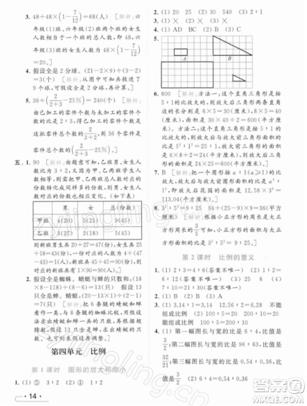 北京教育出版社2022亮點(diǎn)給力提優(yōu)課時(shí)作業(yè)本六年級(jí)數(shù)學(xué)下冊(cè)江蘇版參考答案