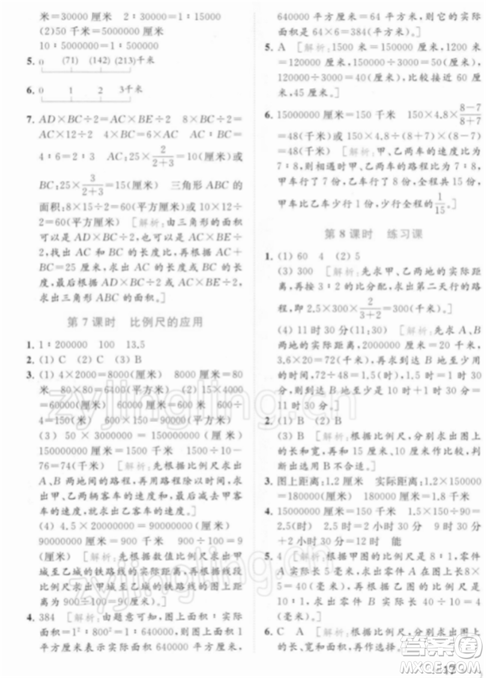 北京教育出版社2022亮點(diǎn)給力提優(yōu)課時(shí)作業(yè)本六年級(jí)數(shù)學(xué)下冊(cè)江蘇版參考答案