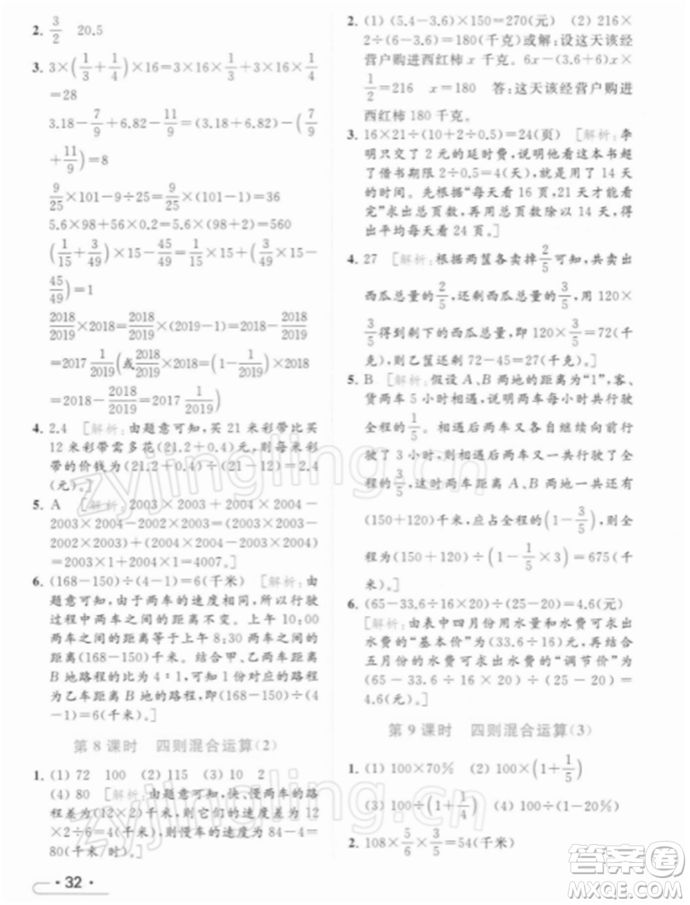 北京教育出版社2022亮點(diǎn)給力提優(yōu)課時(shí)作業(yè)本六年級(jí)數(shù)學(xué)下冊(cè)江蘇版參考答案