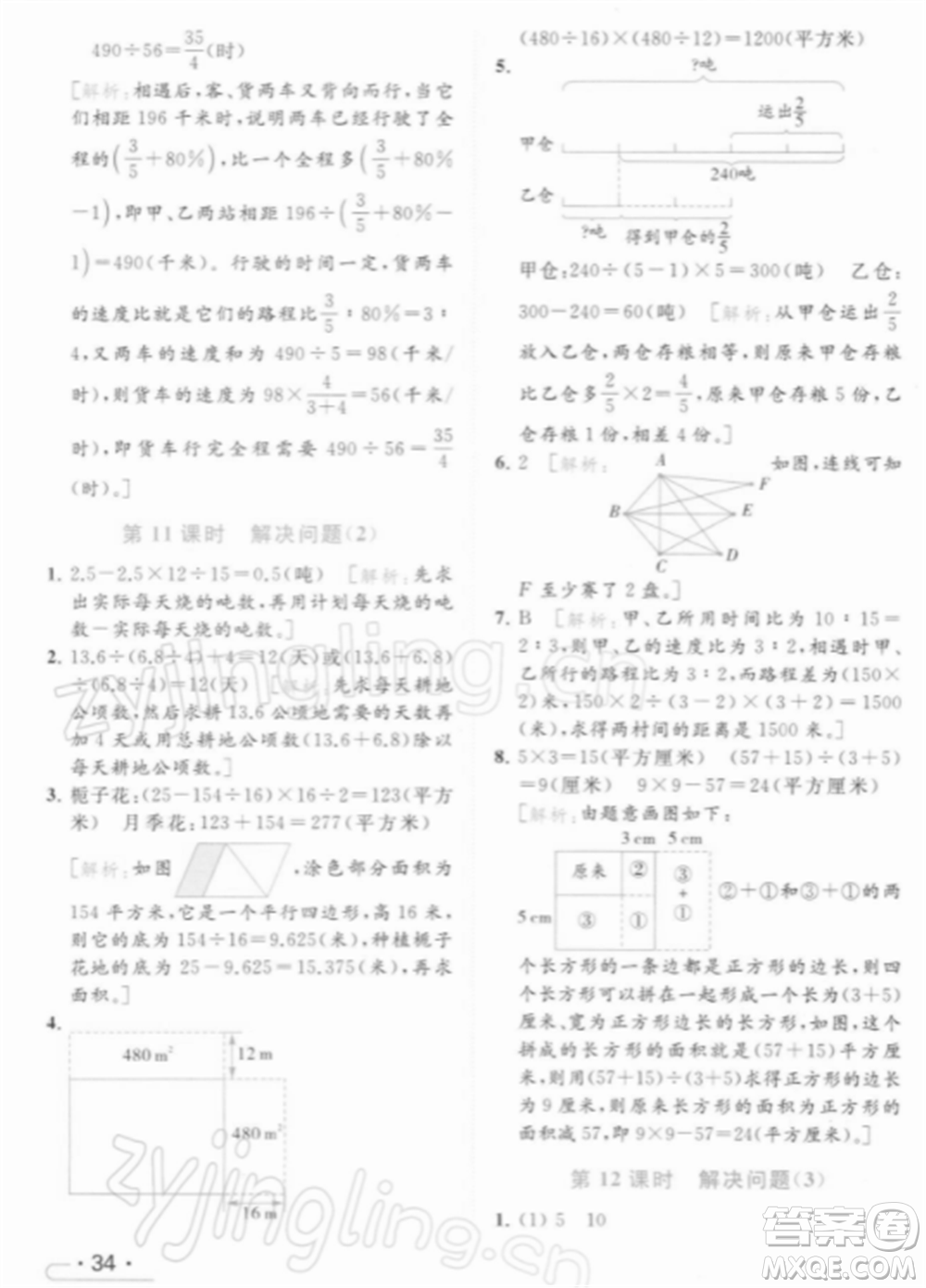 北京教育出版社2022亮點(diǎn)給力提優(yōu)課時(shí)作業(yè)本六年級(jí)數(shù)學(xué)下冊(cè)江蘇版參考答案