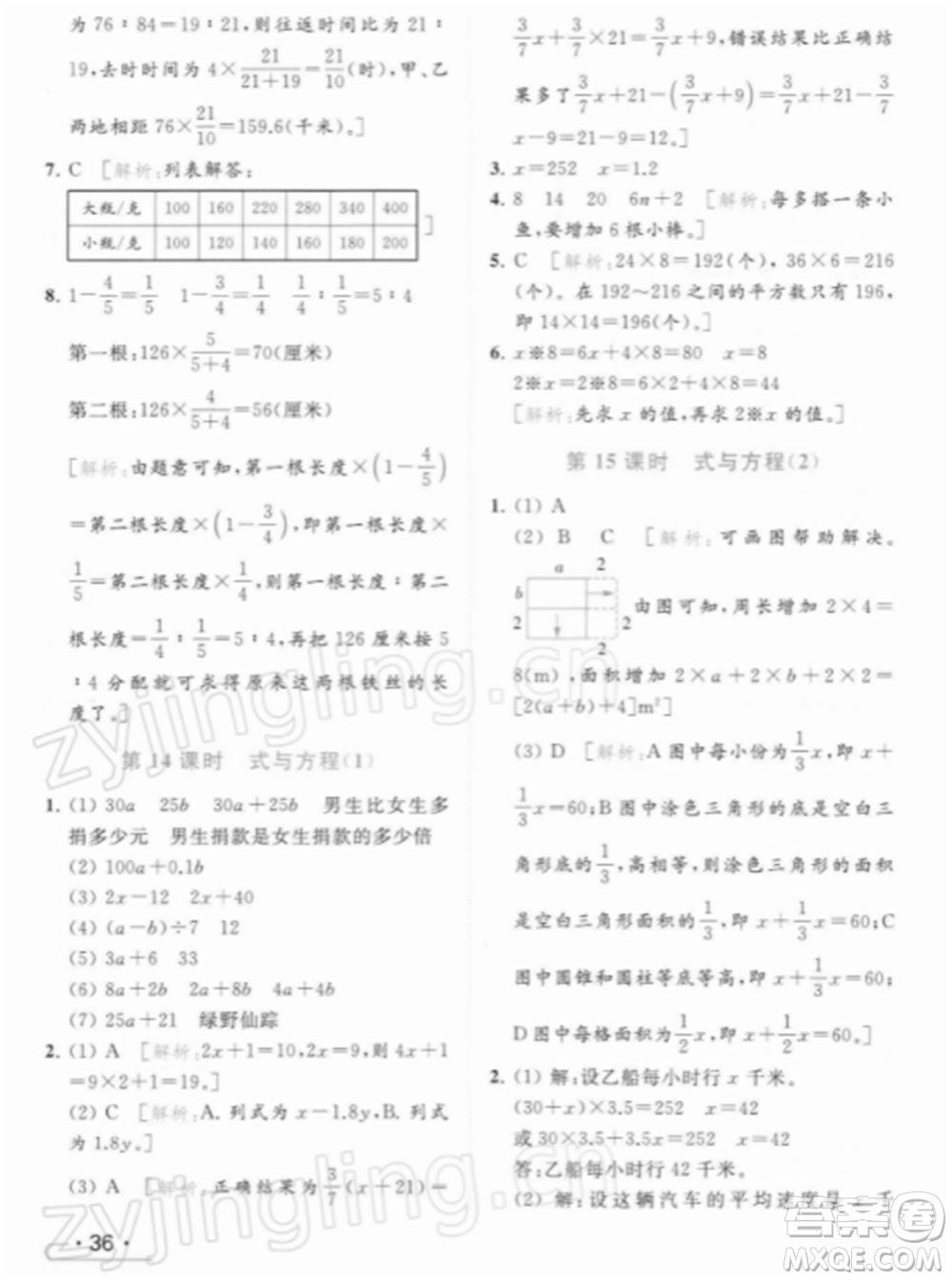 北京教育出版社2022亮點(diǎn)給力提優(yōu)課時(shí)作業(yè)本六年級(jí)數(shù)學(xué)下冊(cè)江蘇版參考答案